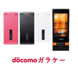 docomoガラケー