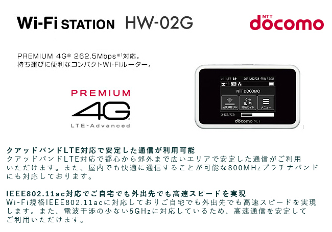 【法人限定】ドコモ HW-02G説明画像