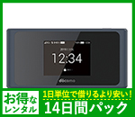 【法人限定】【14日レンタルパック】ドコモ HW-01L