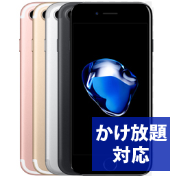 【法人月額／3ヵ月プラン】iPhone7