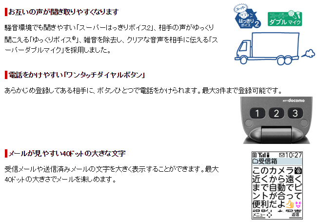 108SH【らくらくホン】説明画像