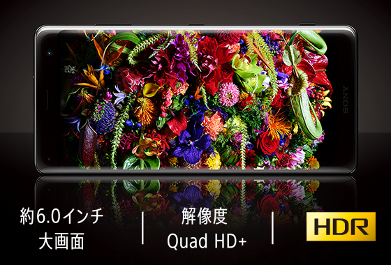 Xperia XZ3説明画像